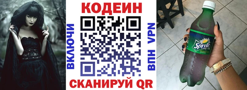 Codein Purple Drank  Купить где  Болохово 